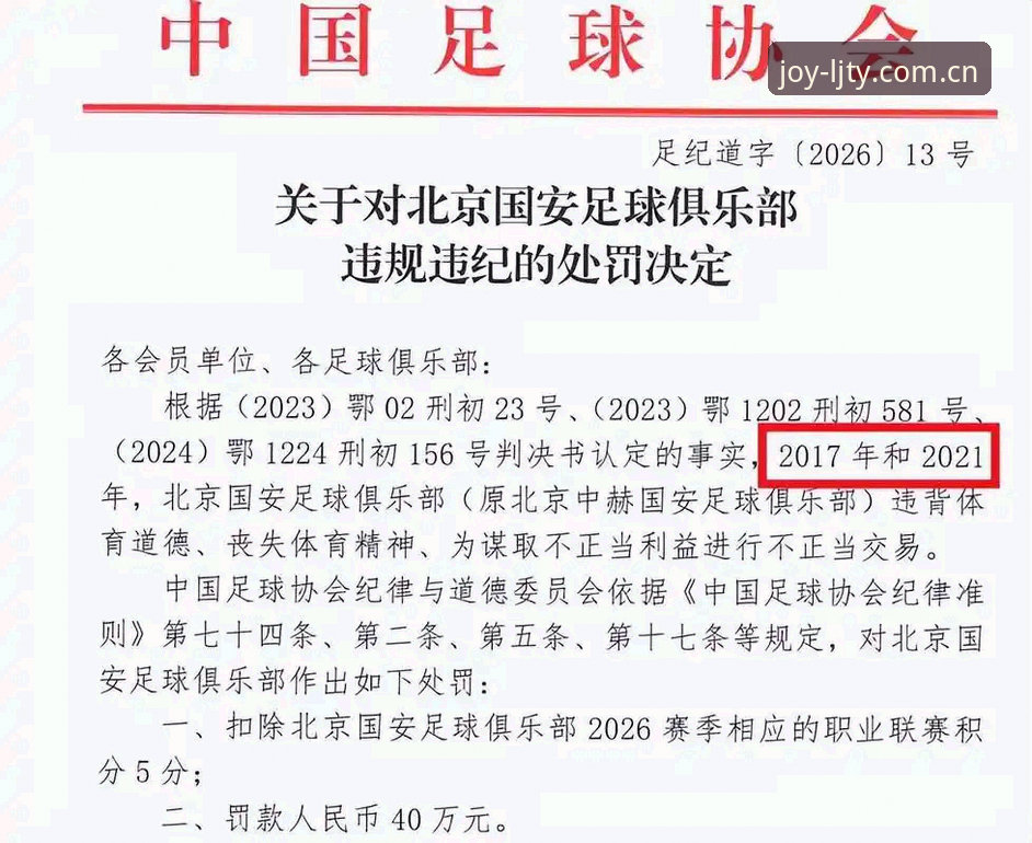 中国足协第三批禁足名单解读操作教程——从乐竞体育平台视角看足坛反腐风暴